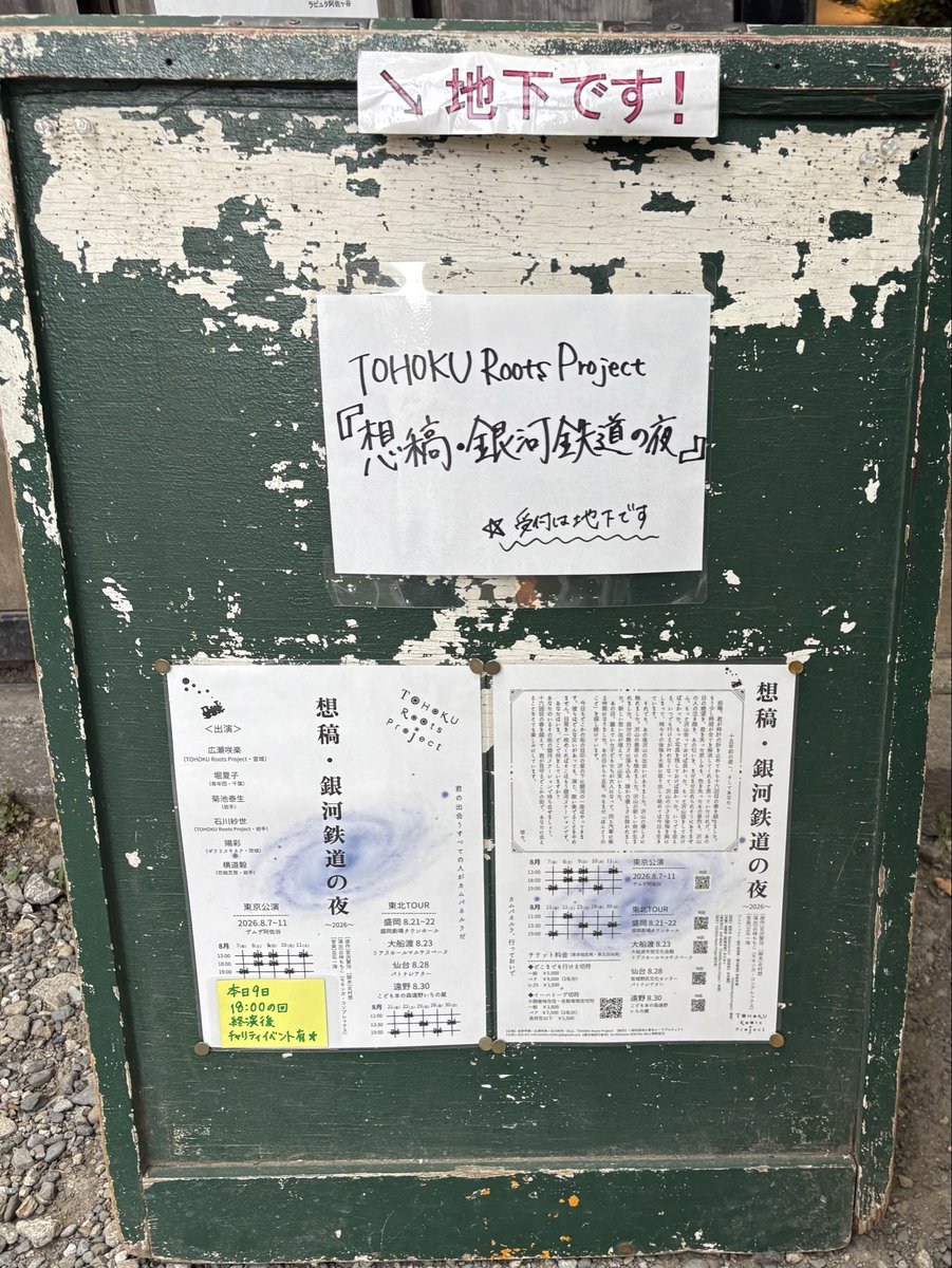 ojun501's tweet photo. 『想���・銀河鉄道の夜〜2026〜』を観劇

自分の行動や人生を考えさせられるストーリー

それもみなさんの演技や演奏があったからこそだろうから、素晴らしかった

#tohoku_roots
#銀河の一座 https://t.co/lGMyi8dJ00