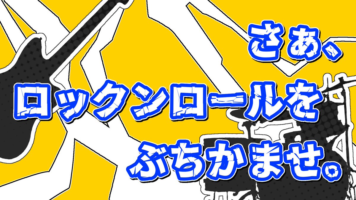 rokutrpg's tweet photo. クトゥルフ神話TRPG/CoC6版
非公式シナリオ
「ロックンロールをぶちかませ！！」

自陣・自PCでバンドパロ🎸🥁🎹🎤
KPCも使用可です🙆

8/30のTRPGマーケットにてロックンロールシリーズのシナリオを公開するにあたり、
【恒久的に300円→200円に値下げ】
いたします！

https://t.co/sME89Qgi6X https://t.co/Uez4oN9XHO