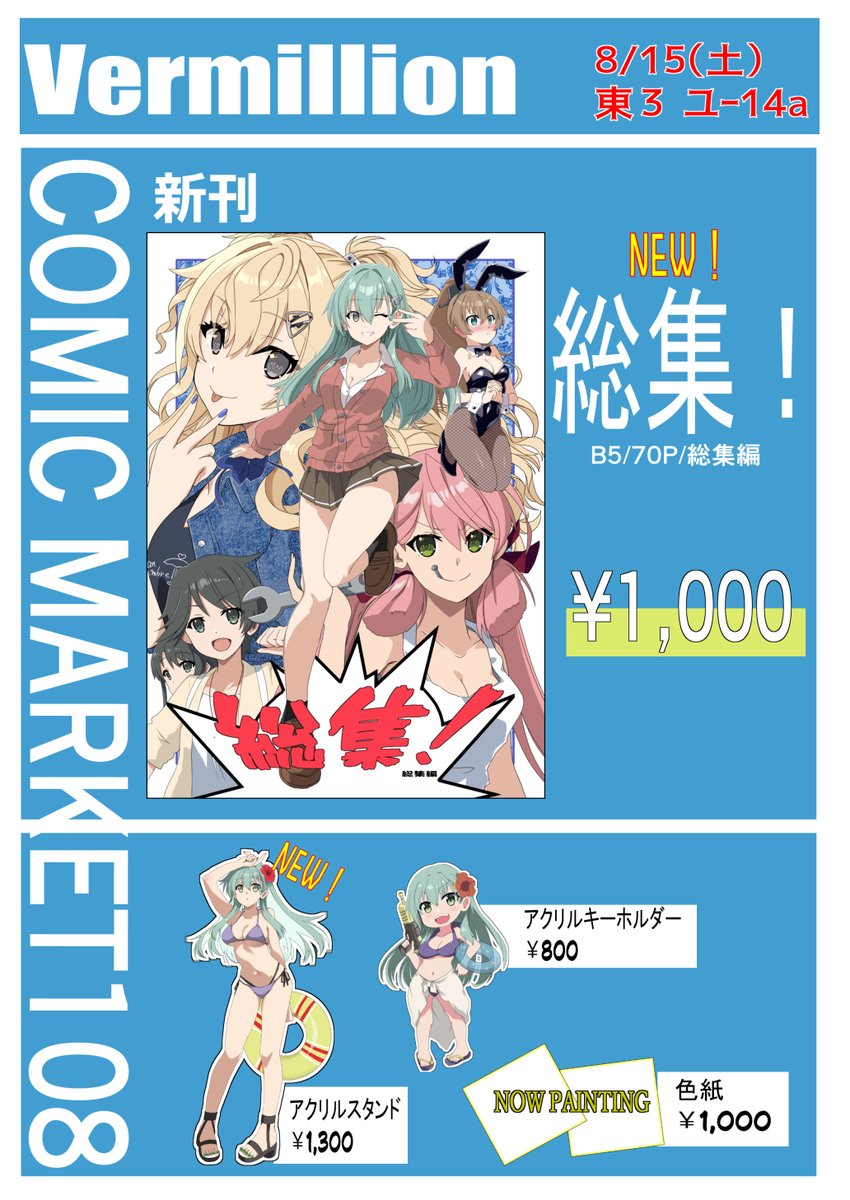 berth0821's tweet photo. #C108 #C108お品書き
8/15(土)東３ ユｰ14a　Vermillion
お品書きですー！当日よろしくお願いしますー！ https://t.co/p5csBk8VhE