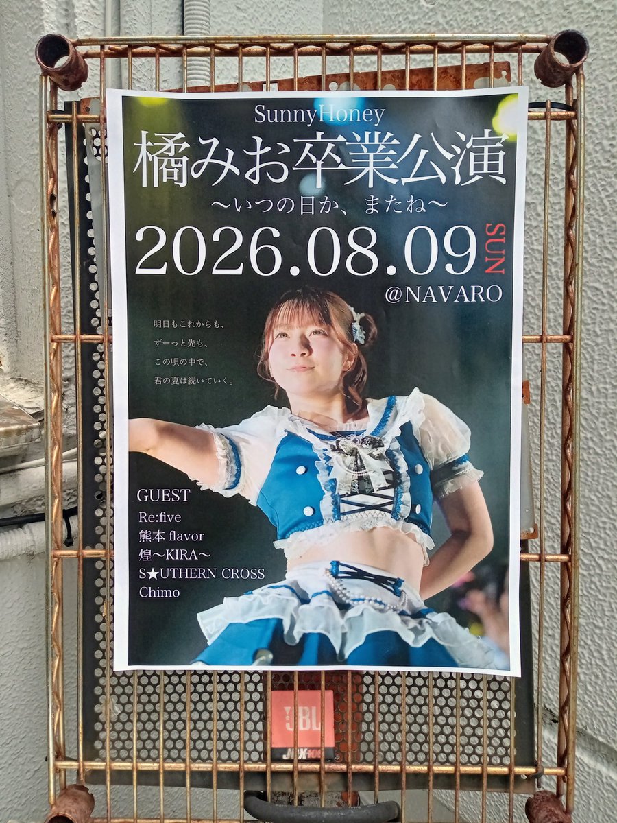 kawa9chi's tweet photo. 「SunnyHoney 橘みお卒業公演 〜いつの日か、またね〜」。 https://t.co/jIzaYq4eJG