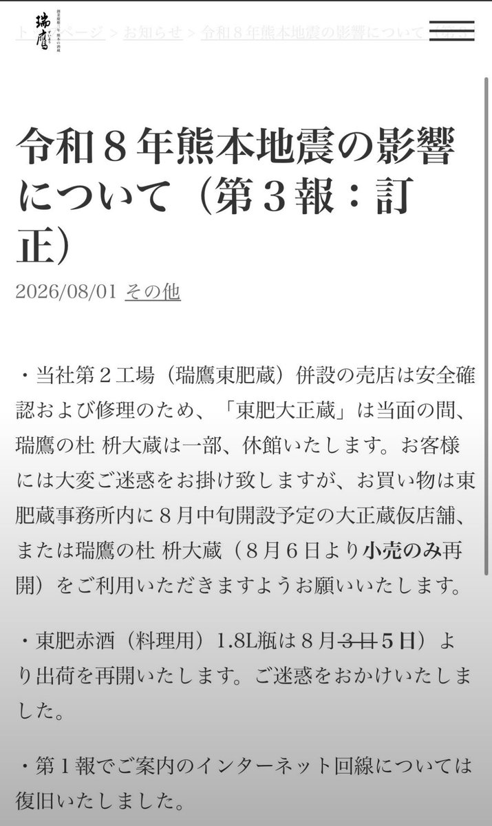 1nuO1EtvJlqlhyl's tweet photo. お友達（フォロワーの白様@Prove315 ）より凄く良いDM頂きましたので、白様の承諾を得て皆様に共有させて頂きます。

⬇️⬇️⬇️⬇️⬇️⬇️⬇️⬇️⬇️⬇️

yoshiさん、DMですいません。
今、東京へ出張で来ていたところ、酒屋で熊本は瑞鷹の、「菜々　生」を見つけました。

しかも、瓶詰◦出荷は8月、つまり地震のあとに出されたものです。
使ってるお米は八代の吟のさと。米の旨みを味わえる良い日本酒です。

知り合いが蔵で働いていることもあり、いてもたってもいられず、買いました❗️取引先の方に披露しましたが、これはうまい‼️と言ってくれました❗️

感情的になってしまい申し訳ないですが、よろしければ広めてもらえると嬉しいです🙇‍♂️不躾で本当に申し訳ないです💧

東京などの都会の酒屋さんでちらほら売っているかもしれません。沢山の人に届いてほしいのです。