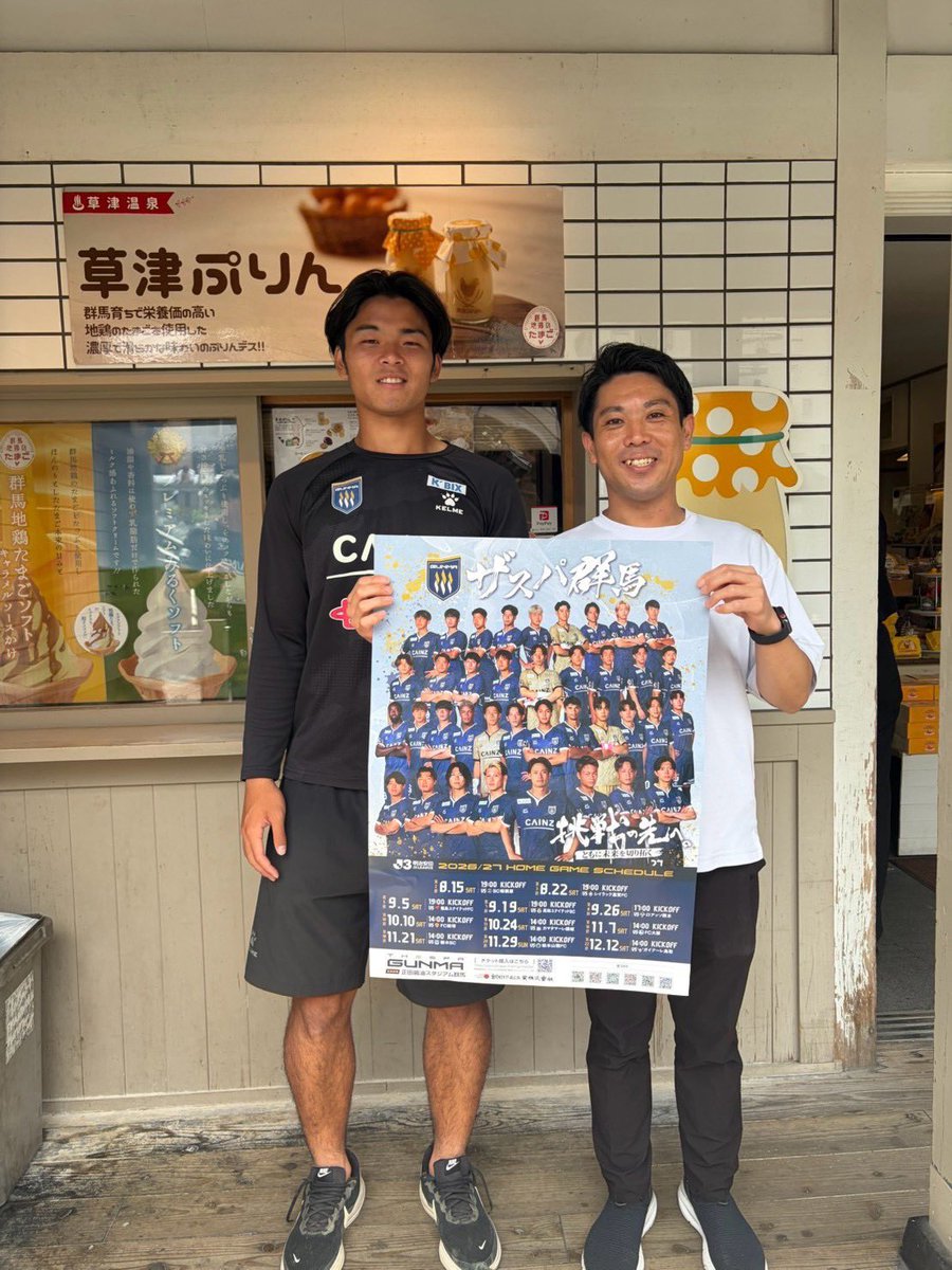 thespa_kusatsu_'s tweet photo. ーーーーーーーーー
♨️ポスター配り♨️
ーーーーーーーーー

草津町内にて、2026トップチームのポスター配りをさせて頂きました。
お忙しいところ、ご対応ありがとうございました！

#ザスパ群馬
#ザスパ草津チャレンジャーズ 
#草津温泉
#草津町 https://t.co/ViQ2Cw5CUE