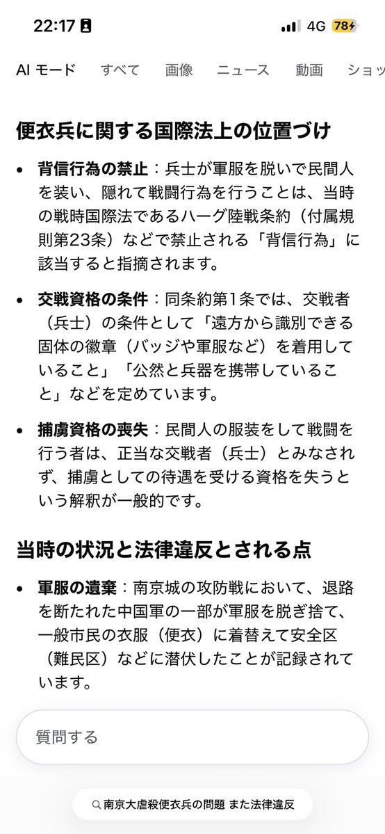 tosyobeta's tweet photo. まじで
英霊冒涜してるなこいつ

南京大虐殺なんてないわ
捏造なのに信じてるの草
本当に大丈夫？

便衣兵に先に突っ込めや！ https://t.co/rmkGA81Sxm