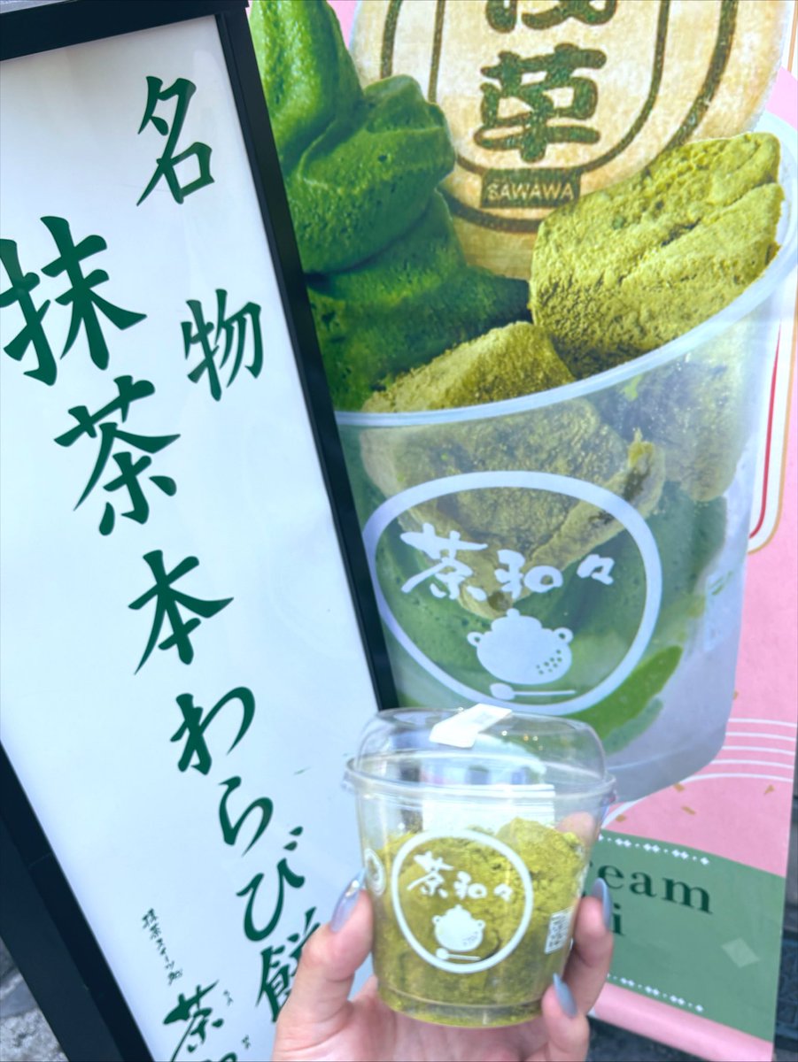 you_uerror's tweet photo. 5月に浅草観光したときの！
抹茶わらびはめちゃんこ美味しかったからおすすめ☆*。 https://t.co/uwgGOYST8O