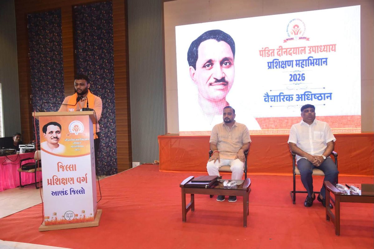 AjayMember's tweet photo. ગુજરાત પ્રદેશ ભાજપ આયોજિત “ કાર્યકર્તા પ્રશિક્ષણ અભિયાન - ૨૦૨૬” અંતર્ગત આણંદ જિલ્લા માં વક્તા તરીકે હાજરી આપી….🆎 https://t.co/dDGSWk3YjM