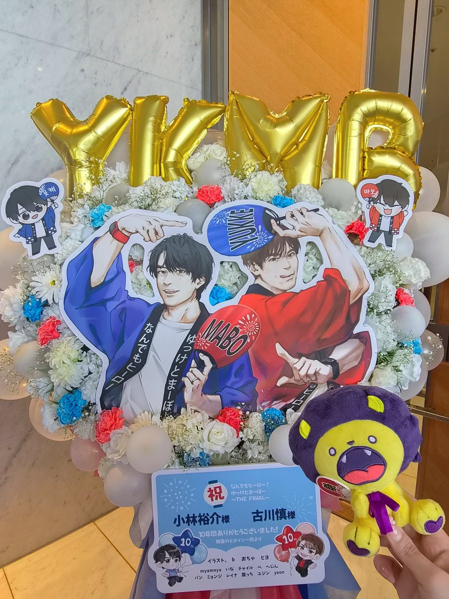 hiyooo929's tweet photo. この度は「なんでもヒーロー！ゆっけとまーぼー 〜THE FINAL〜」にてフラスタ企画にsdパネルで参加させて頂きました！
韓国のヒロインたちも、いつまでもヒーローを応援し続けます🫶🏻✨️この10年、本当にありがとうございました。
#ゆっけとまーぼー https://t.co/fop0rWwVHp