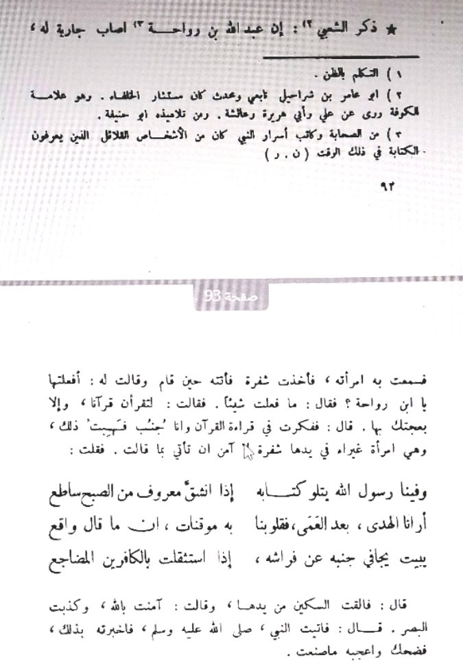 idrisyounis's tweet photo. [About extreme jealousy of some women]

al-Sha'bi narrated that Abdullah ibn Rahawah (RA) slept with a female slave of his

His wife found out about it, so she grabbed a sharp knife and confronted him right as he stood up, saying: Did you do it, Oh son of Rawahah?

He replied: https://t.co/WkvsonAtyo