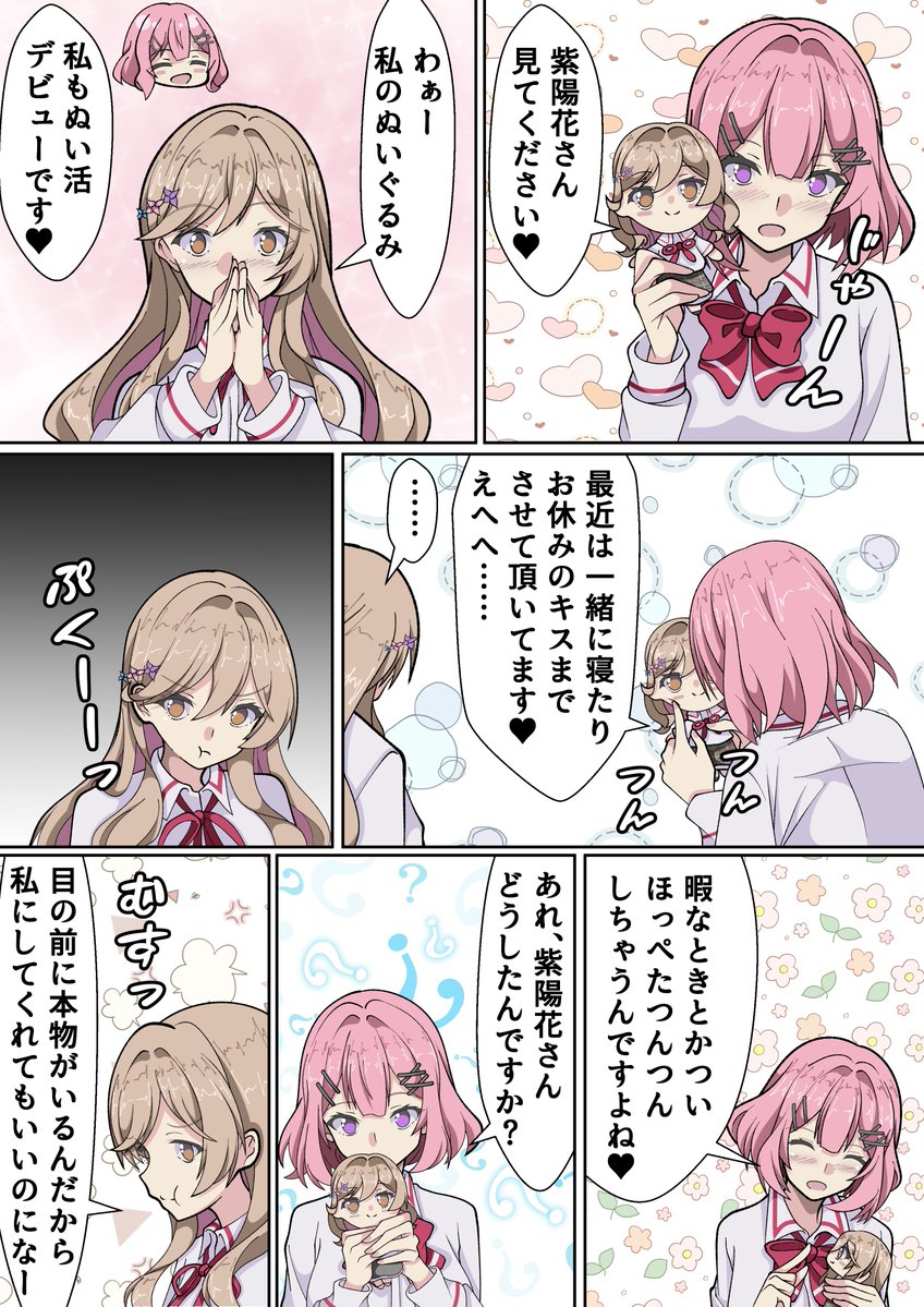 qtaro999999's tweet photo. 紫陽花さんのぬいぐるみでぬい活するれな子と自分のぬいぐるみに嫉妬する紫陽花さんのあじれな漫画
#わたなれ https://t.co/SjiVTwuGXD