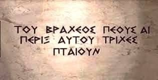 toubos's tweet photo. @Aektzhs21ultras Γι' αυτούς έχουν μιλήσει οι αρχαίοι ημών πρόγονοι: https://t.co/MqqMJGrt4Q