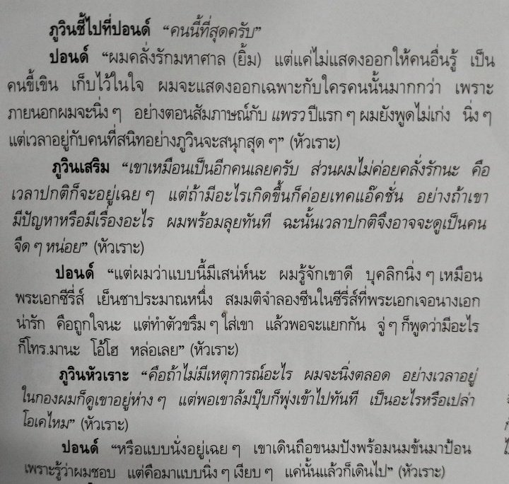 JujihoonHome's tweet photo. นึกถึงสัมภาษณ์ที่เห็นวันก่อน 

ภูวิน : คนนี้ที่สุดครับ

ปอนด์ "ผมคลั่งรักมหาศาล" 
#ppnaravit #phuwintang https://t.co/FZJOlHwbGG