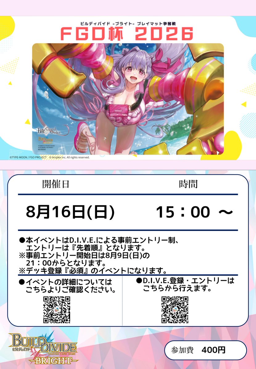 イベント開催のご案内】 8月16日(日)の15：00より、 #ビルディバイド