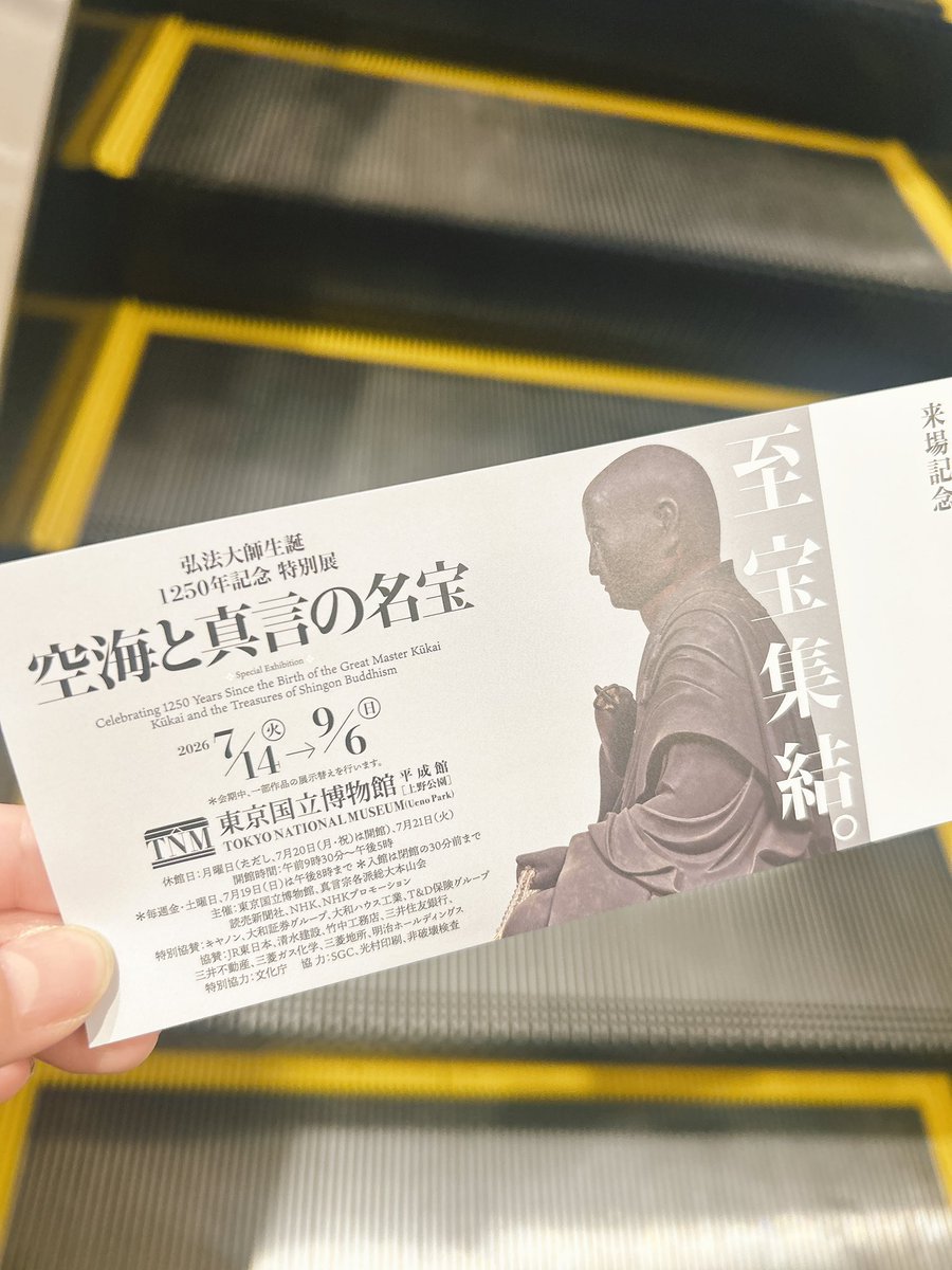 fumicong's tweet photo. 東京国立博物館でやっている「空海と真言の名宝」へ。博物館で見る仏像は近い＆ライトアップされているぶん、ありがたさより芸術品としての価値がすごくて。今回は特に密教美術を生み出した空海もニッコリなのではないかと🤓 もう1回行く。途中で見つけた11月9日生まれのパイセン、野口の英世を添えて https://t.co/VqTYD86bvU