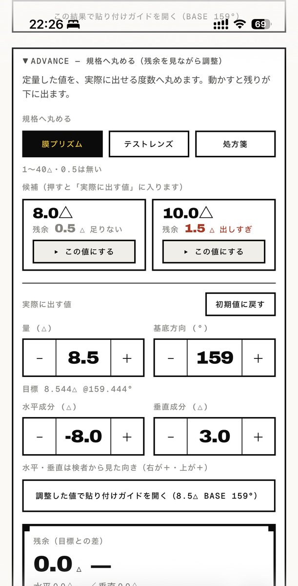 special_021san's tweet photo. COMAMORI の PRISM を v1.1 に更新しました。

このアプデは正直やばいです！

今回いちばんの目玉は「残余」
どれだけ足りないのか・出しすぎなのかが出るようになりました。
あと、最もヤバいのが「ADVANCE」の実装です。

まだベータ版で一般公開はしていないので、使ってみたいよって方はリプください😊
