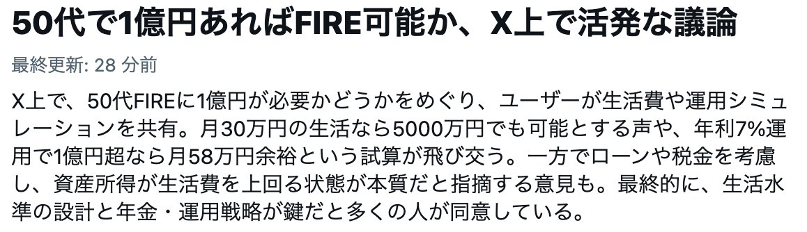 hirosetakao's tweet photo. いい加減、FIREの基本的な計算式を頭に入れて！

それは「自分の資産の4%以内の年間生活費で暮らす自信があればFIREできる！」

つまり1億円×0.04＝年間400万円＝月々33.3万円以内で暮らすことができるのであれば、FIREできます。

でも多くの人は33万円では足らないはず。このように「FIREできるかどうか？」はリタイア後の支出により大きく変わってくる。