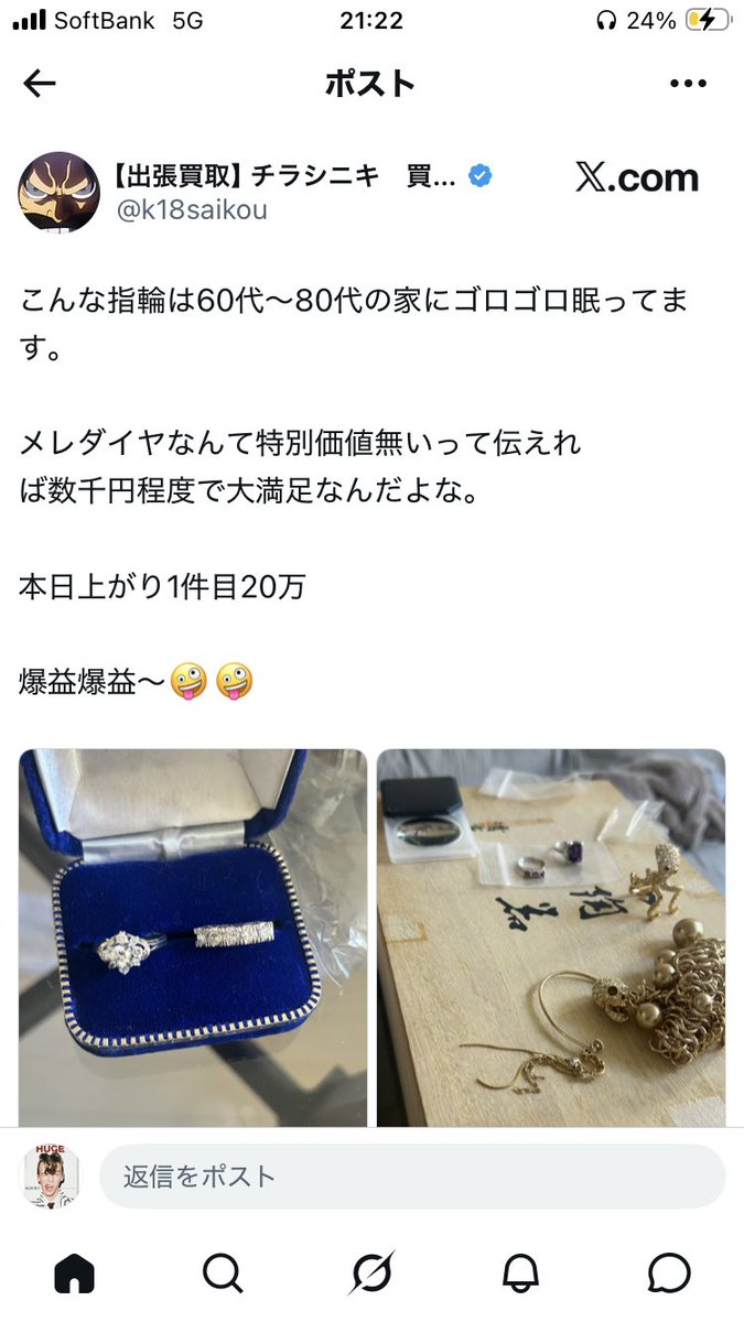 archive_dig's tweet photo. 判断力が低下しているだろう高齢者(60-80代)に対して意図的に情報を隠して「1件で20万円爆益爆益〜🤪🤪」っていうのが一般的な貴金属買取なら、うんこよりダサくていいから、僕はせどらーのままでいいです。笑

#せどり https://t.co/7jILW1UJVo