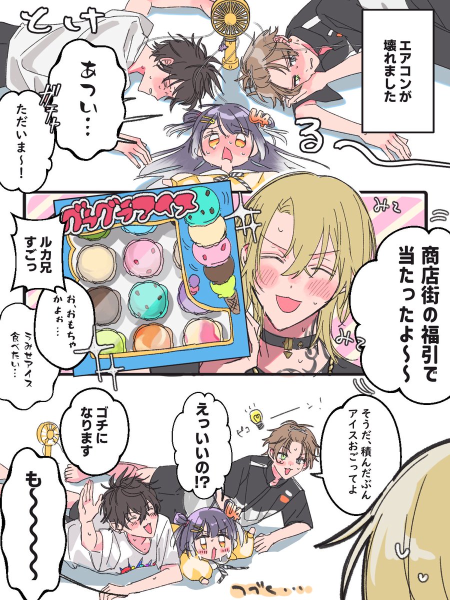 iiima_U's tweet photo. およ家⑱ ⚠️捏造妄想 
猛暑とアイス① https://t.co/0D28hXerIa