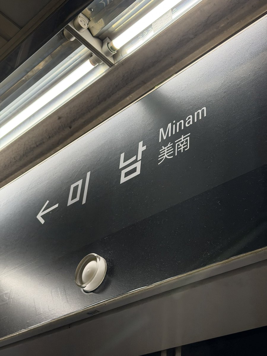 akbewo's tweet photo. 부산에 김민재 역 있음(ㅋㅋ https://t.co/FPONvdYo4f