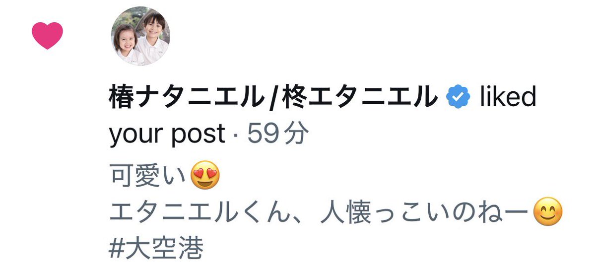 Maegami1920's tweet photo. ルイス役の #柊エタニエル くんからいいね❤️頂き感激😊
エタニエルくんて  #ばけばけ で
ヘブン先生とおトキちゃんの息子役もされてた子だったのね！
あの時も可愛かったなー💕
#大空港 
#眞栄田郷敦 https://t.co/58451NwYfI