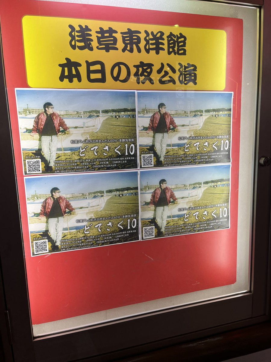 PeachRyosei's tweet photo. 「どてさく10」観に行ってきましたー！
松尾アトム前派出所さん面白すぎました！また次回も行きたい🤩

#どてさく
#どてさく10
#松尾アトム前派出所 https://t.co/rHj7eOpPFy