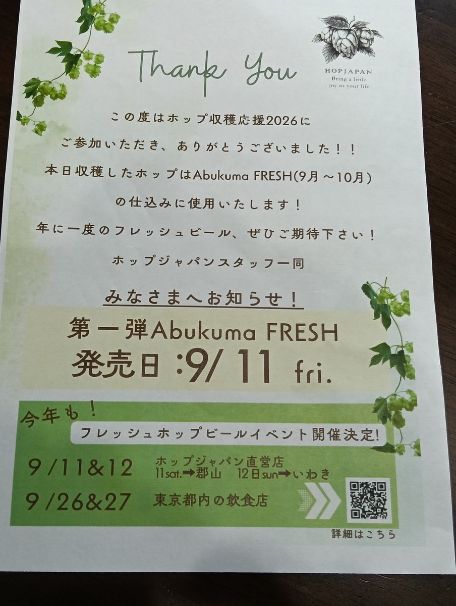 Tat976TD's tweet photo. ひとりで没頭するも良し、みんなで協力して収穫量を伸ばすも良し。今日摘んだホップが9/11発売の限定ビール『AbukumaFresh』になると思うと今からワクワクが止まりません
​自分が摘んだホップで味わうビールは格別。ホップジャパン好きなら絶対に一度は体験してほしい最高のイベントです
​ #田村市 https://t.co/od89wZS6Sh
