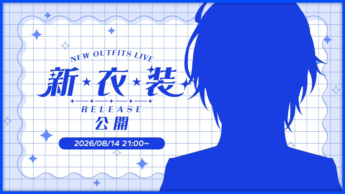 shinatsu_274's tweet photo. 🌊 周年配信について 🧡

VTuberデビュー2周年の8/14に
新衣装を公開します❕❕✨

当日はお知らせもちょっとだけあります🤏🏽🧡

ツリーにシルエットがあるので
良かったら予想してくれたら嬉しいです🥳🤙🏽
（何に使うか分かんないけど悪用はしないでね🤝🏽）

2周年たのしみだね〜✌🏽✌🏽

#志夏新衣装 https://t.co/tTBjc04dVy