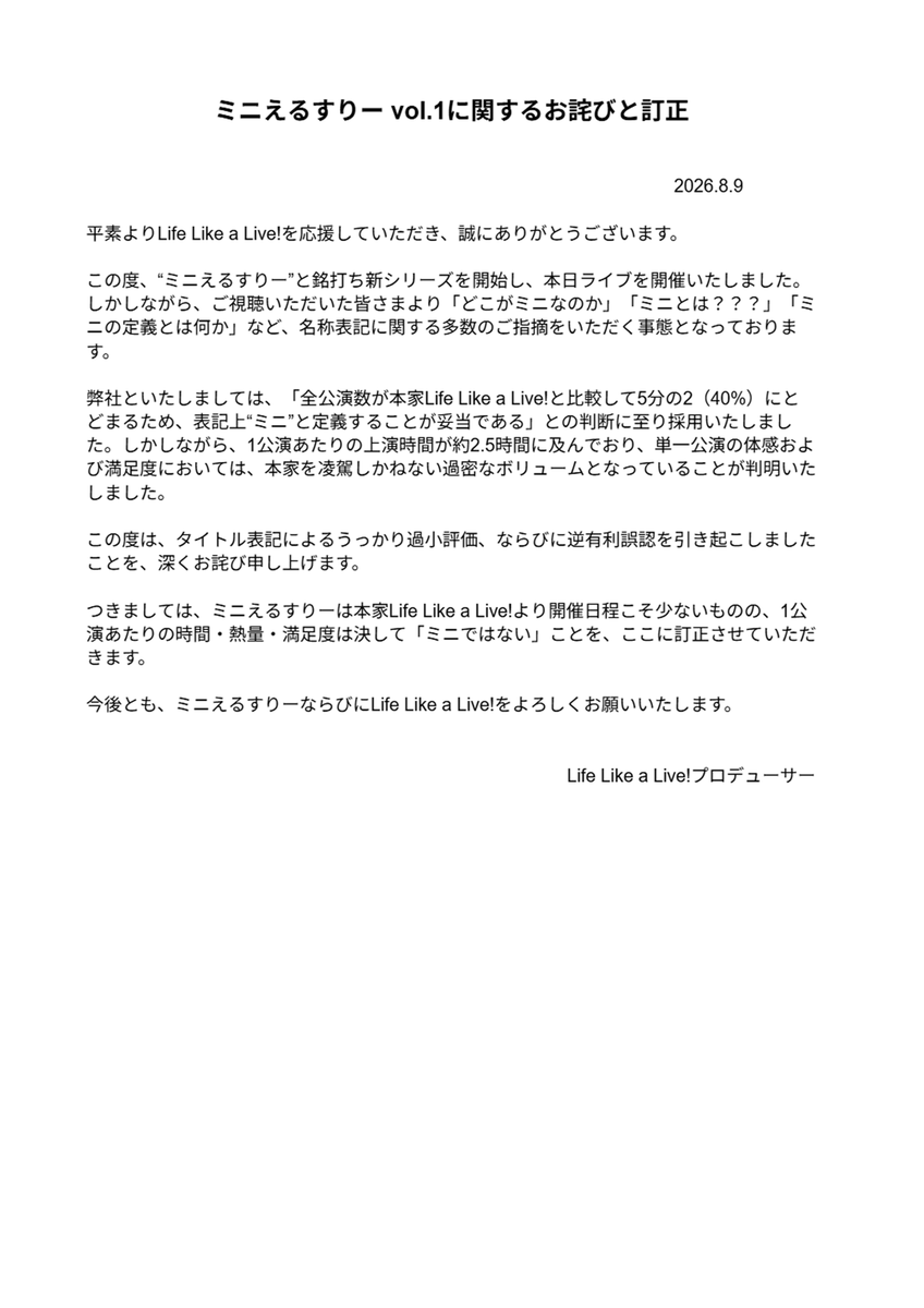 LifeLikeaLive's tweet photo. #ミニえるすりーvol1 に関するお詫びと訂正 https://t.co/cRcBf1efTi
