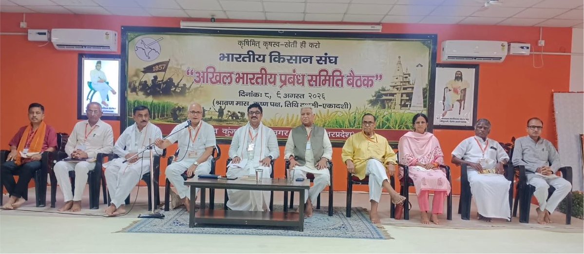 Ramlal's tweet photo. किसान हित के लिये समर्पित अखिल भारतीय संगठन।

#BhartiyaKisanSangh
#Kisansangh https://t.co/mY9UICnOBX