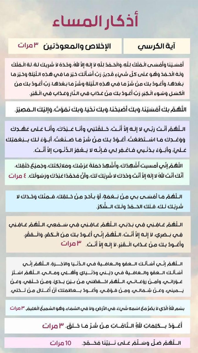 Yarb_1345's tweet photo. اللهم إني أسألك خير الأيَّام وخَير ما أتت بِه، وأسألك راحةً في القلب، ومَغفرة للذنب، وسِعةً في الرزق، وحياةً كما أتمنَّى.
أمسينا وامسى المُلك لله 
    أذكار المساء🤍 https://t.co/HH9cMdjP9o