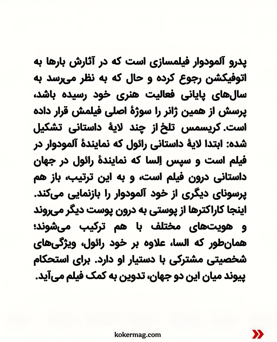 kokermag's tweet photo. متنی تازه در #کوکر

پوستی که در آن می‌نویسم 
دربارۀ کریسمس تلخ ساختۀ پدرو آلمودوار
نوشتۀ پرنیان روشن

https://t.co/bIJL16JIns

#kokermag #pedroalmadovar #bitterchristmas
#نقد_فیلم #پدرو_آلمادوار https://t.co/OsgVP2VCli
