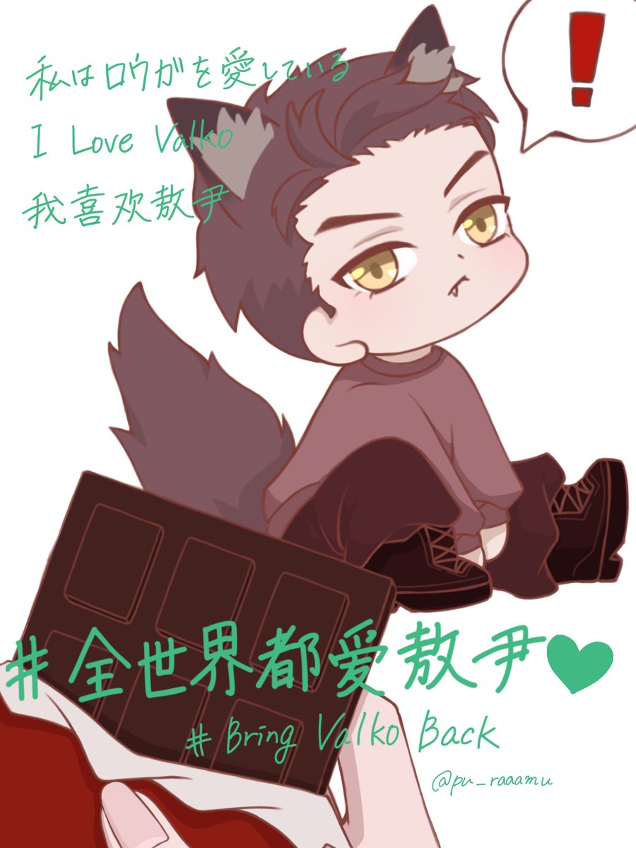 pu_raaamu's tweet photo. #ValkoIsLoved 
#BringValkoBack 
#全世界都爱敖尹 https://t.co/pBWXTpCXDI