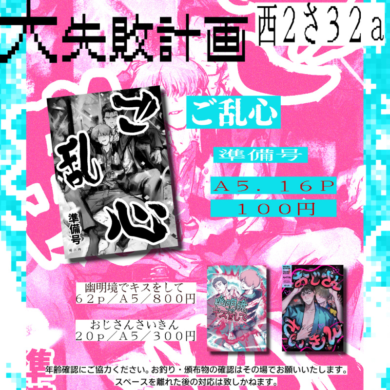 minamoizen's tweet photo. コミックマーケット108
土-西さ32a 大失敗計画
https://t.co/fFDSqqPPbX https://t.co/TmAVyffWZr