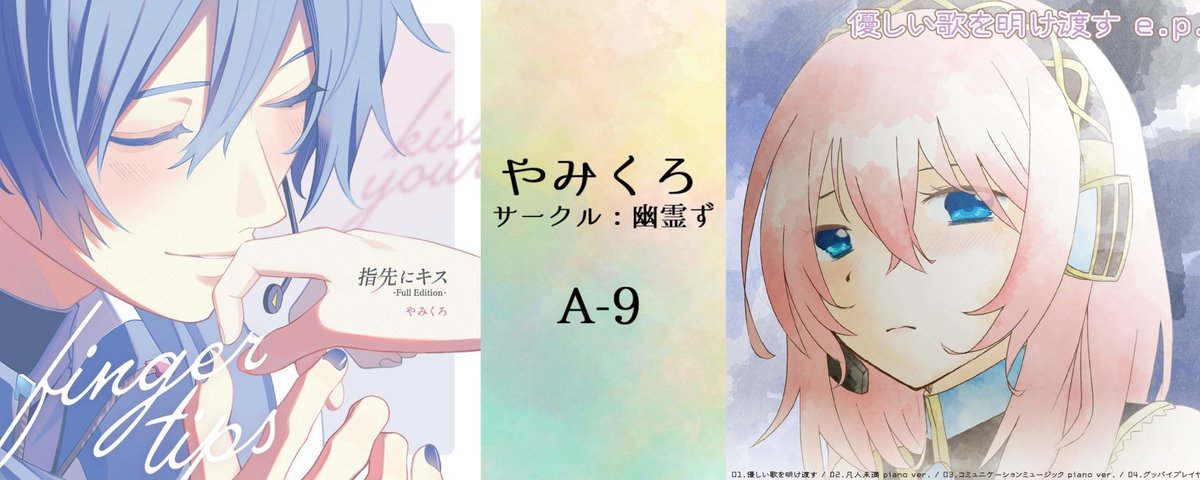 マジカルミライ大阪 クリエイターズマーケット やみくろお品書き