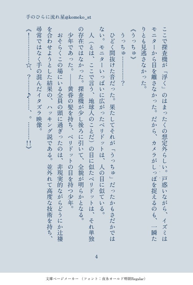 komeko_st's tweet photo. 手のひらに流れ星（1/4）
※いずレオ転生パロ。記憶なし記者×記憶あり宇宙人。続くかは不明。冒頭は昔書いたものを若干手直し https://t.co/ghOJpeUAbQ