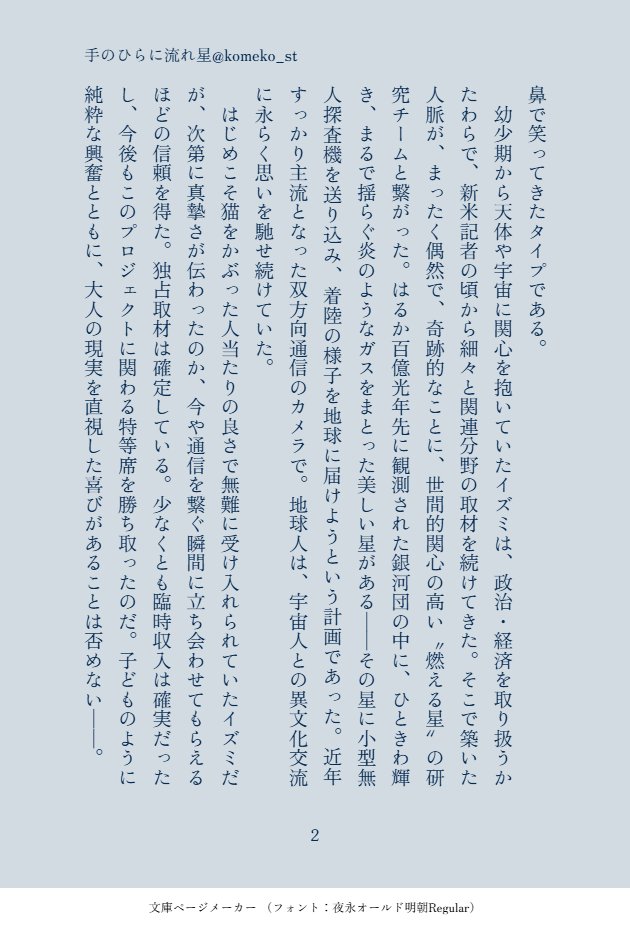 komeko_st's tweet photo. 手のひらに流れ星（1/4）
※いずレオ転生パロ。記憶なし記者×記憶あり宇宙人。続くかは不明。冒頭は昔書いたものを若干手直し https://t.co/ghOJpeUAbQ