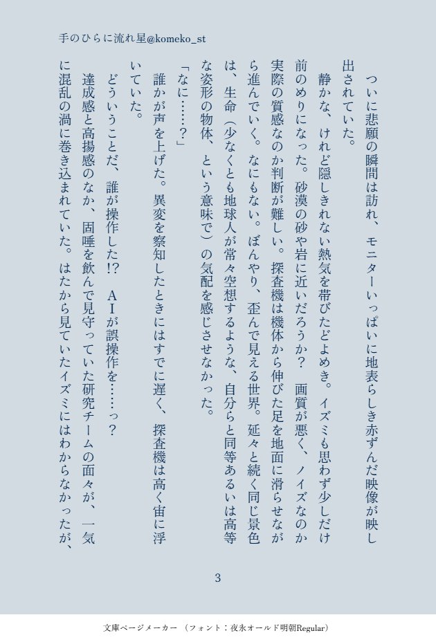 komeko_st's tweet photo. 手のひらに流れ星（1/4）
※いずレオ転生パロ。記憶なし記者×記憶あり宇宙人。続くかは不明。冒頭は昔書いたものを若干手直し https://t.co/ghOJpeUAbQ