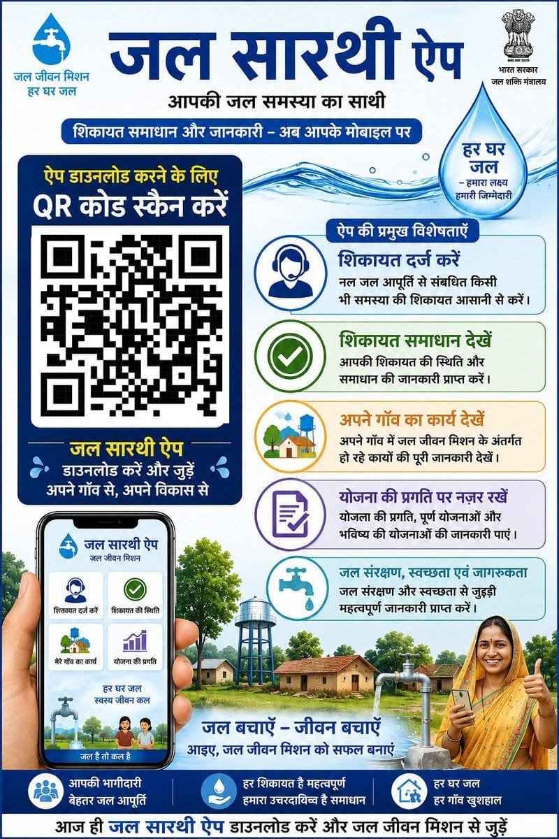 Jhansi_DM's tweet photo. "जल सारथी ऐप के माध्यम से जल जीवन मिशन से जुड़े जनपद के गांवों की ग्रामीण पेयजल योजना की विभिन्न सेवाएं अब एक क्लिक पर उपलब्ध है।"
@UPGovt 
@CdoJhansi https://t.co/1CQ2hyd2YM