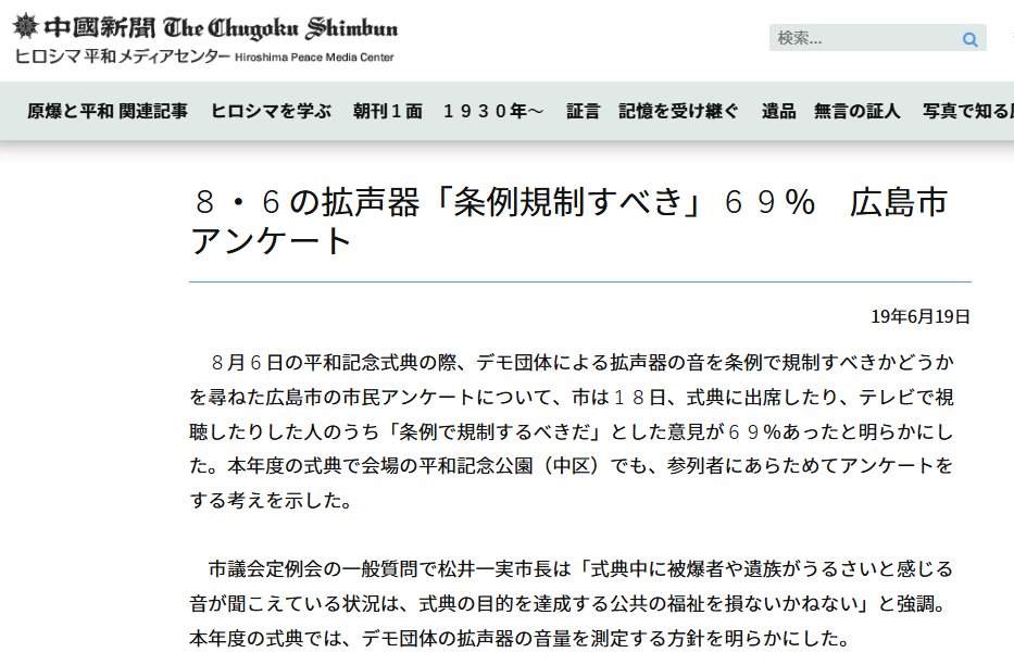 kou_mamorukai's tweet photo. 平和祈念式典でのデモ側が、「広島市民は我々の味方だ！」みたいなアピールしてるけどそんなわけないです。

広島市は事前に市民にアンケートをとり、デモの規制を市民が望んでることを確認している。

現実を見ろ。
デモは広島市民に嫌われている！ https://t.co/xkcxhONz4K