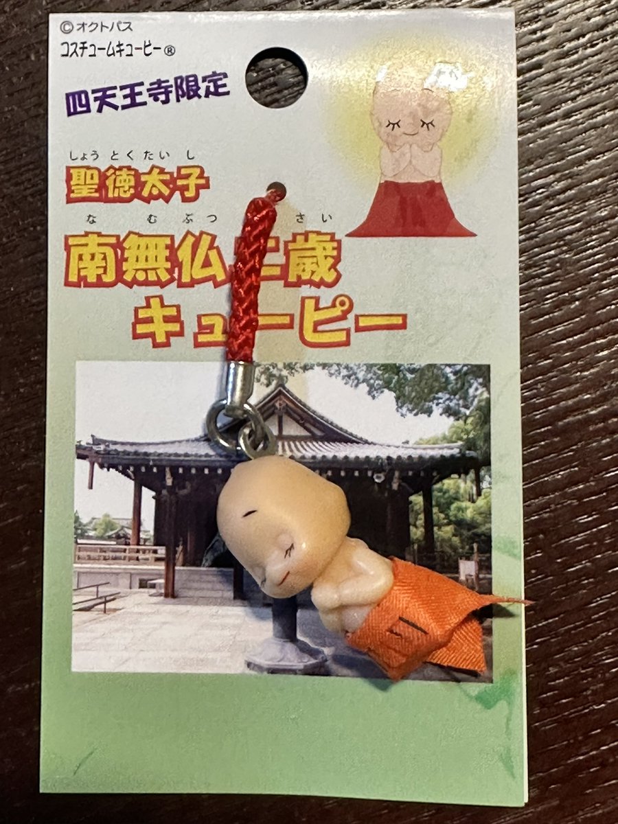 shinsei333's tweet photo. 四天王寺の蚤の市で前厄だと知ってしまって動揺したワタクシ。
一旦離れてルシアスやアポロやハルカスで買い物を楽しみ四天王寺へ帰り南無仏二歳キューピー（目を閉じver.）を手に取る。
御利益がありますように。 https://t.co/JfKU4e2RRu