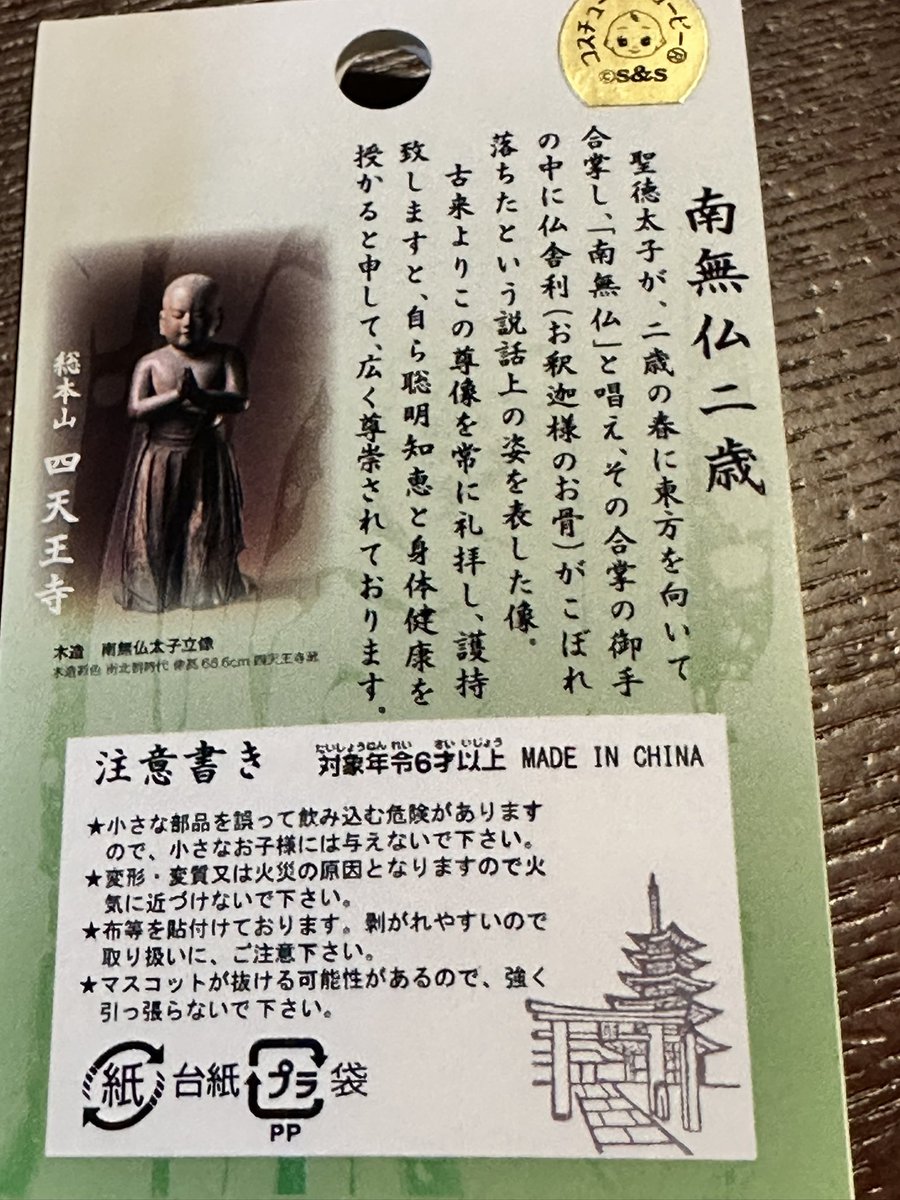 shinsei333's tweet photo. 四天王寺の蚤の市で前厄だと知ってしまって動揺したワタクシ。
一旦離れてルシアスやアポロやハルカスで買い物を楽しみ四天王寺へ帰り南無仏二歳キューピー（目を閉じver.）を手に取る。
御利益がありますように。 https://t.co/JfKU4e2RRu