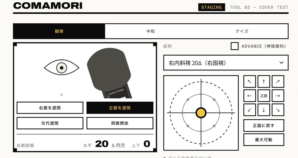 special_021san's tweet photo. また、『PRISM』の後には、
『COVER TEST』
『PUPIL &amp; LID』
『SUBJECTIVE』
『MUSCLES』
『9-GAZE』
『障害等級計算機』
と。どんどん拡張されます！

まだまだ最適化が足りないので、UIUXを改善していきます😊 https://t.co/PItvUqSRe3