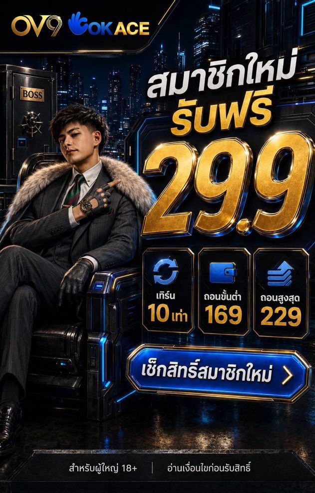 ptz2704's tweet photo. OV9 | OKAEC #เครดิคฟรีสมาชิกใหม่

▪️  สมัครรับฟรี 29.9
ถอนขั้นต่ำ 169 สูงสุด 229

คลิ๊ก🌐 https://t.co/zt3smJl8vg

#เครดิตฟรีสมาชิกใหม่ #เครดิตฟรีล่าสุด #เว็บใหม่ล่าสุด https://t.co/59djNSwaUq