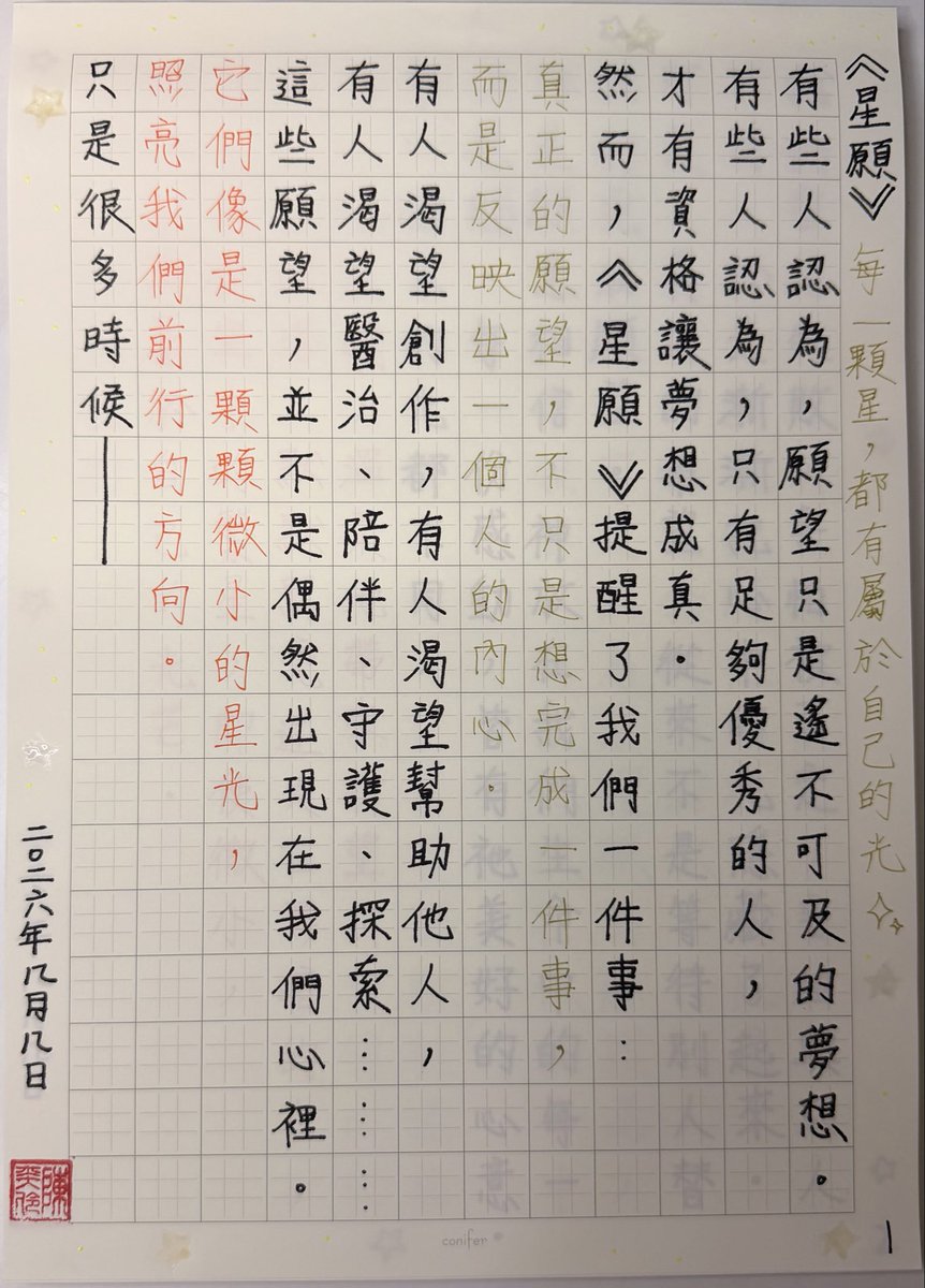 she5067's tweet photo. 《星願》
每一顆星，都有屬於自己的光 ✨

有些人認為，
願望只是遙不可及的夢想。

有些人認為，
只有足夠優秀的人，
才有資格讓夢想成真。

然而，《星願》提醒了我們一件事：

真正的願望，不只是想完成一件事，
而是反映出一個人的內心。 https://t.co/jjPk1WgZ29