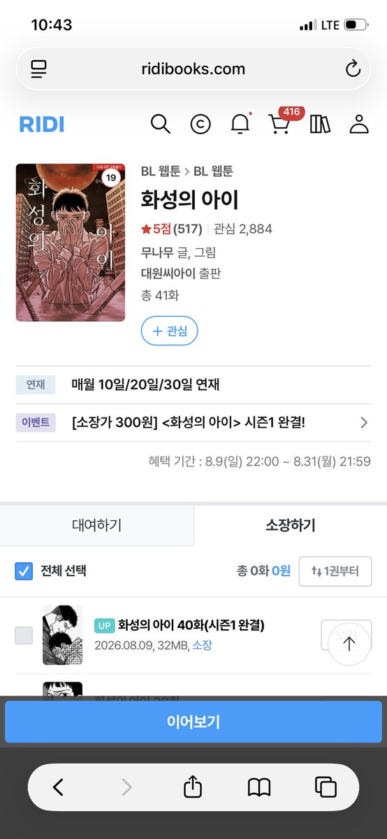 4DO_C's tweet photo. 화성의아이 소장가300원이벤트합니다..지금입니다… https://t.co/INlCUCaya1