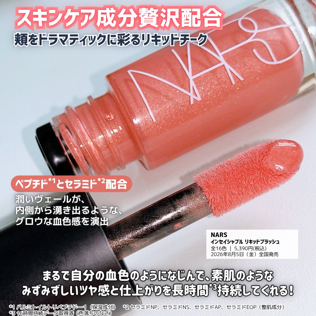 tt_the_moon's tweet photo. NARSさまからいただきました。
頬が一気にドラマティックに！NARS新作のリキッドチーク、まるで自分の血色のような内側から湧き上がるジュワッと感が可愛すぎた。このチークの透明感のある仕上がりとORGASMカラーの相性が良過ぎる。
◼︎インセイシャブル リキッドブラッシュ
ガチモニター_NARS https://t.co/agPZvC99n3