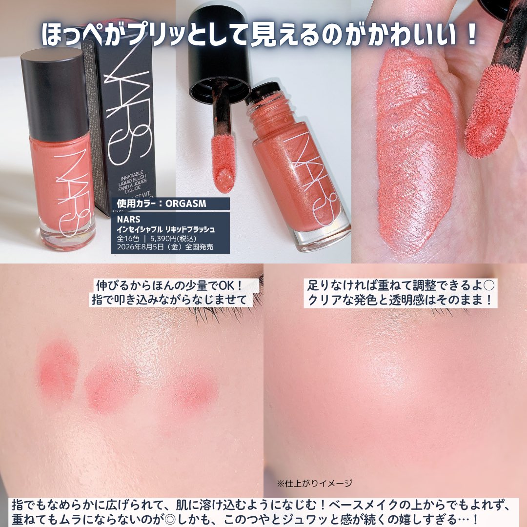 tt_the_moon's tweet photo. NARSさまからいただきました。
頬が一気にドラマティックに！NARS新作のリキッドチーク、まるで自分の血色のような内側から湧き上がるジュワッと感が可愛すぎた。このチークの透明感のある仕上がりとORGASMカラーの相性が良過ぎる。
◼︎インセイシャブル リキッドブラッシュ
ガチモニター_NARS https://t.co/agPZvC99n3
