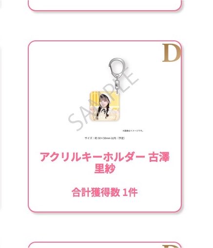 Aichan_oshi1126's tweet photo. @furi_xxxx リプ失礼します。D賞古澤所持してますが同種佐野と交換可能でしょうか？ご検討よろしくお願いいたします🙇 https://t.co/2ycggkf7xS