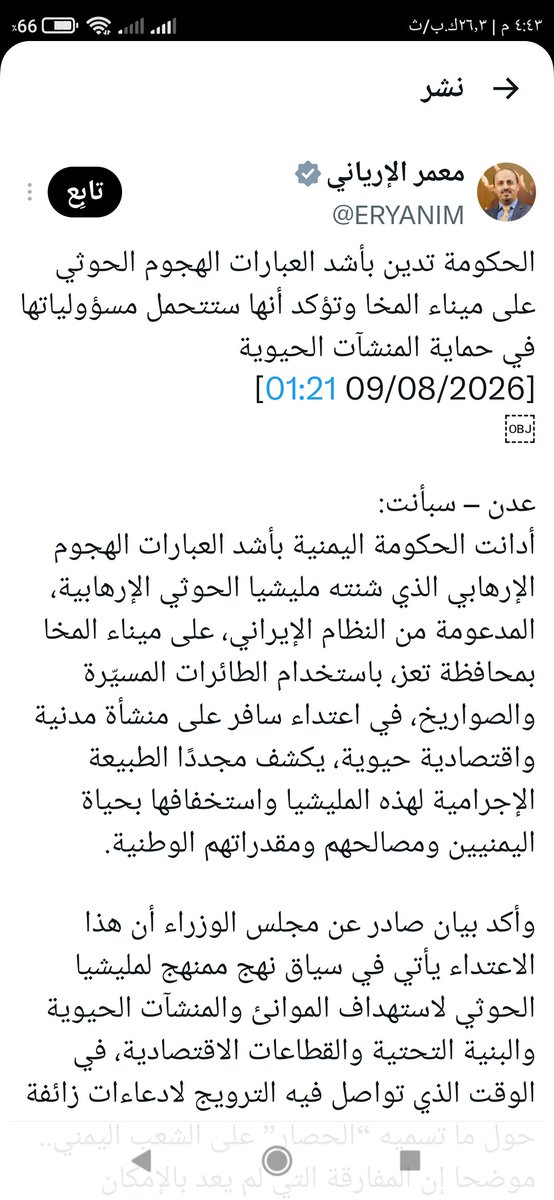 harizaskar's tweet photo. وزير اعلام حكومة العار والخزي الارياني  يدين وتستنكر لماذا الحوثي ضرب المخاء بالله عليكم ايش تبي الحوثي يىرسل لكم ورد قبحكم الله من طراطير حق مراقص وبارات https://t.co/qETuSHxvvi