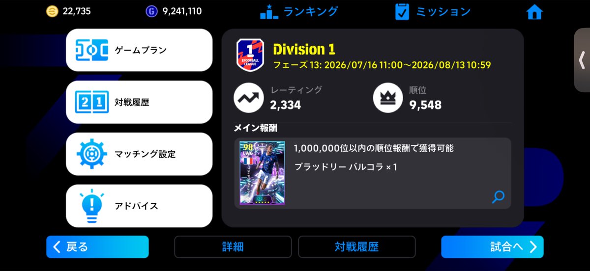 xDekux__'s tweet photo. 久々イーフトしまくってるんだけどレートシステム変わりすぎてびっくり https://t.co/8EwzYnOV5r