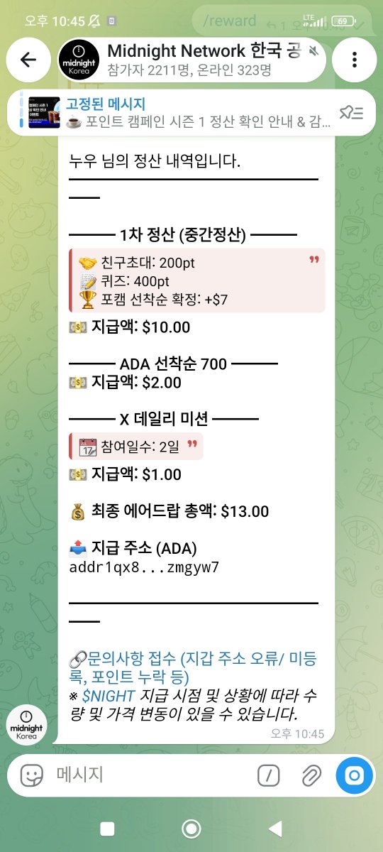kawaikuma2's tweet photo. 미드나잇 포인트 캠페인 ��즌 1 확정 보상 확인 완료 🌙

미드나잇 코리아 포인트 캠페인 시즌 2도 $20,000 상당 $NIGHT 리워드 풀과 함께 시작됐으니 지금 바로 참여하시죠!

@Midnight_kor @MidnightNtwrk https://t.co/CFIspvP3PJ