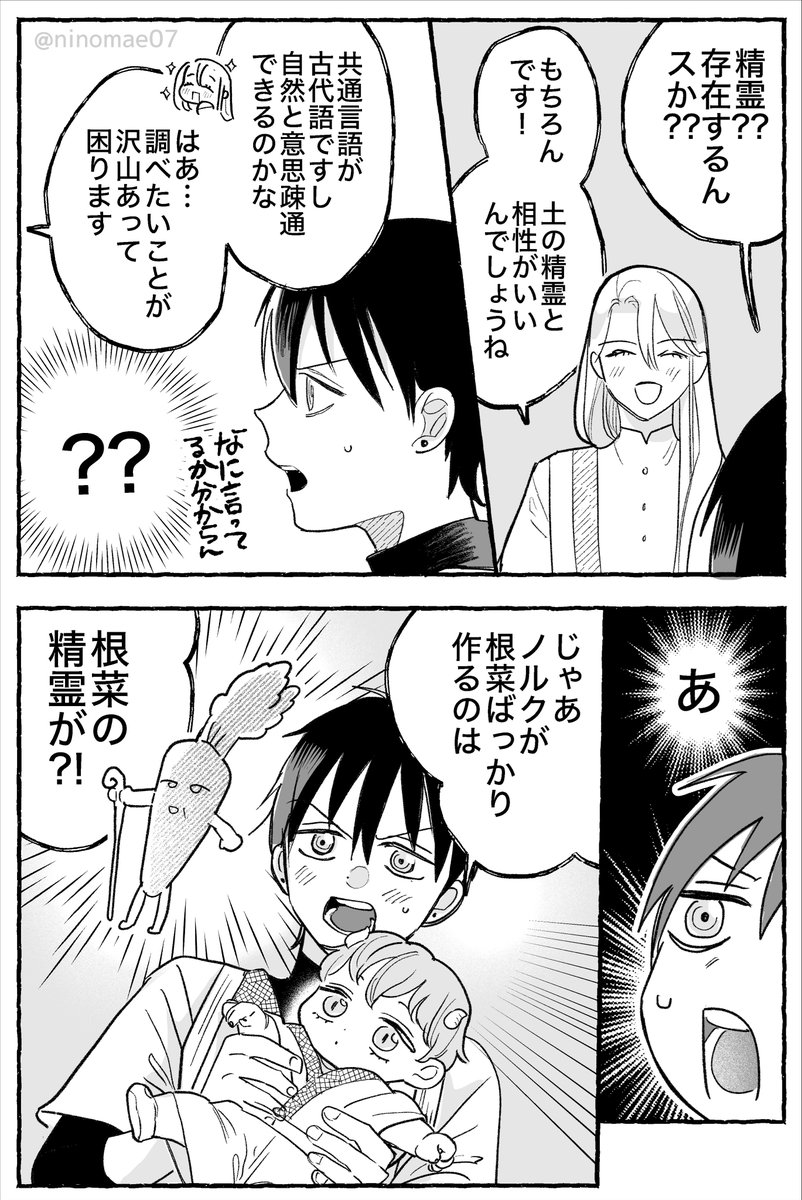 ninomae07's tweet photo. 神獣の双子を拾ってしまった少年17（2/2） https://t.co/qyl5WBAcik